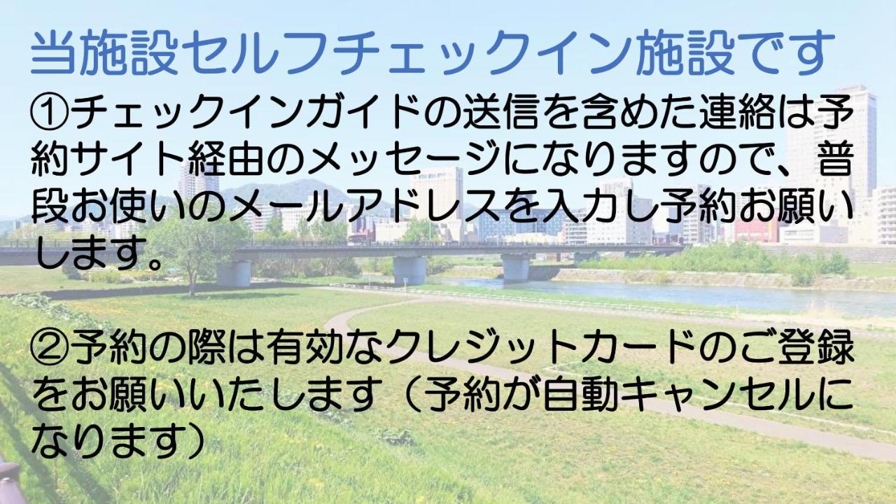 札幌市中心部大通公園まで徒歩十分観光移動に便利なロケーションh202 Kültér fotó